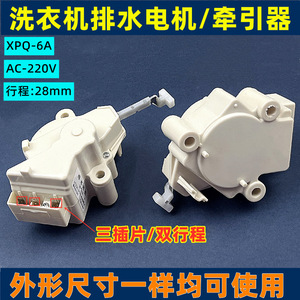 Moteur de traction pour machine à laver Xpq, valve de vidange 58mm 65mm à double course pour pièces de lave-linge - Product Image 5