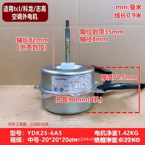 มอเตอร์แอร์ TCL YDK25-6A5 สำหรับภายนอกอาคาร 25W 3 สาย หมุนไปทางด้านหน้า สำหรับ TCL Kelon Chigo - Product Image 4
