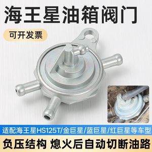Interrupteur de réservoir de carburant pour moto Haojue Neptune HS125T, pièce de rechange QS110YXKG - Product Image 5