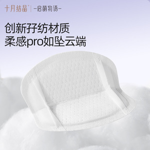 Protège-seins jetables anti-fuites October Crystallization Air Slim, 100 pièces, pour mamans - Product Image 4