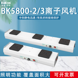 Ventilateur ionique Bakon BK5800 à double tête, portée 600 mm, éliminateur d'électricité statique pour salle blanche - Product Image 5
