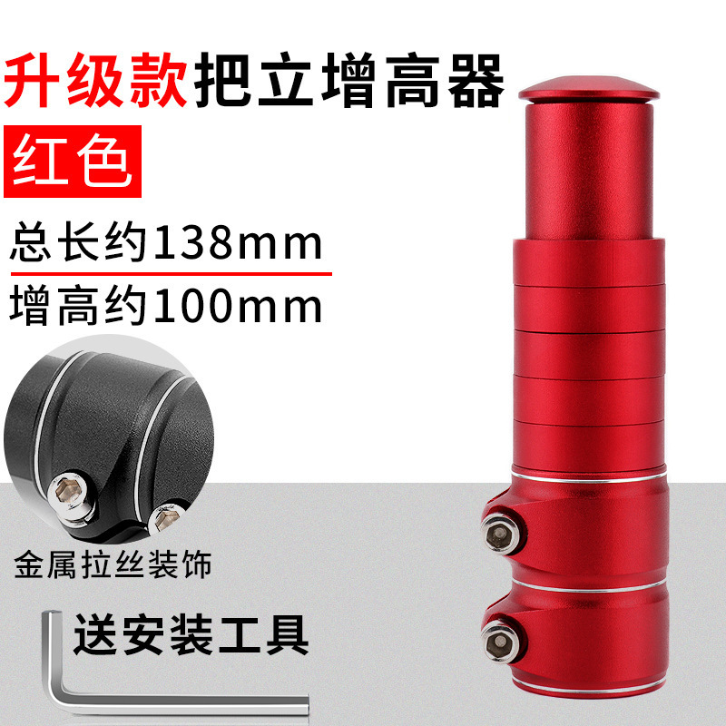 Height-increasing version, red, with wrench