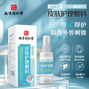 น่านจิง ถงเหรินถัง สกินแคร์ ดรอสซิ่งสเปรย์ 20 มล. สำหรับผิวแพ้ง่าย โรคผิวหนังอักเสบ กลาก บรรเทาสิว - Product Image 2