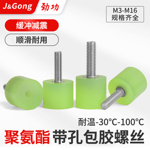 J&Gong Polyurethane <b>Screw</b> With Hole <b>M3</b> M16 Shock Absorbing Buffer Stainless Steel Bolt - Product Image 1