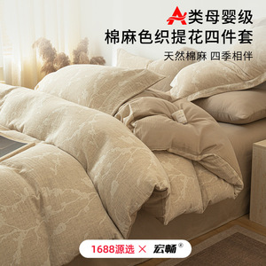 Cotton Linen Jacquard Four Piece <b>Bedding</b> <b>Set</b> Autumn Winter Breathable Soft Skin Friendly Homestay Style Nude Color Plants - Product Image 2