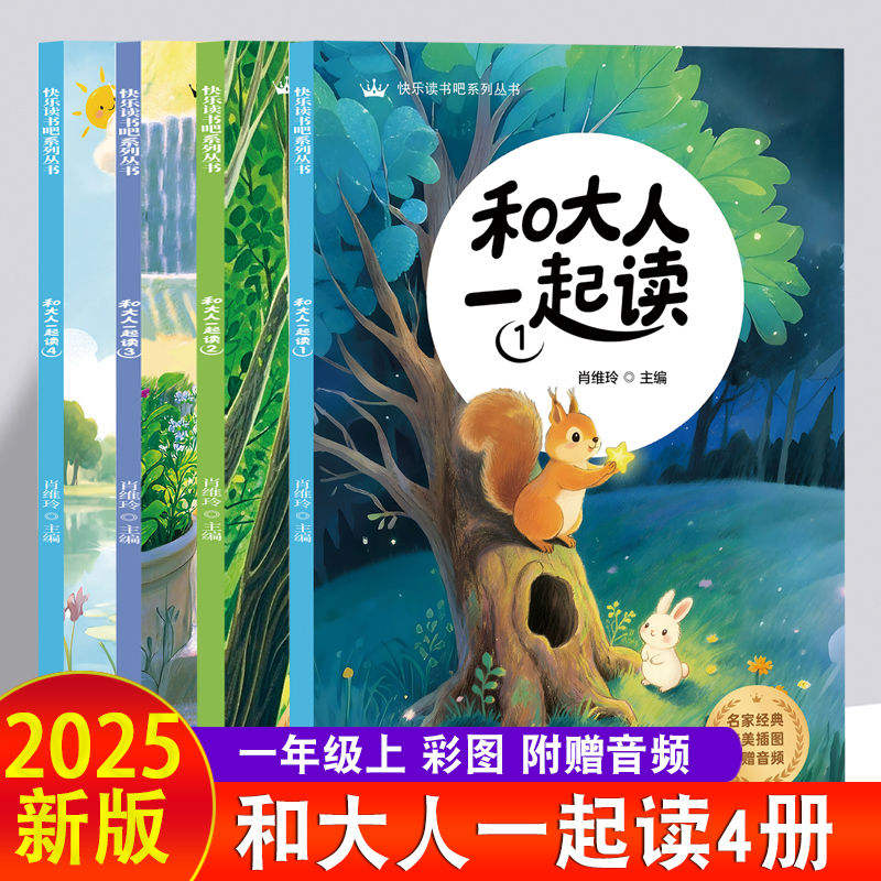 Feliz lectura - Leer con adultos - Los cuatro libros - Manual de regalo