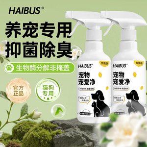 Haibus Pet Love Clean Spray Antibacterial Desodorante de 500ml para Perros y Gatos - Product Image 2