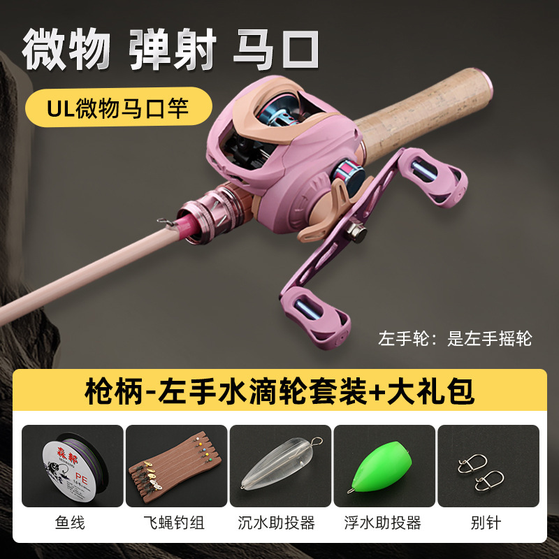 Gun Handle - Left-hand Water Drop Reel Set