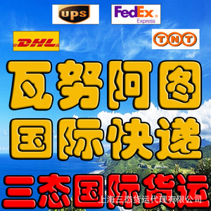 บริการขนส่งสินค้าระหว่างประเทศ DHL FedEx UPS Air Express จากจีนไปยังวาเนอตาและเซนต์วินเซนต์ - Product Image 2