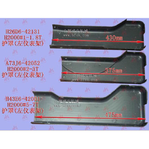 อะไหล่รถยกขายส่ง ของแท้ H2 # ฝาครอบป้องกัน 1-1.8T (ขายึดแผงหน้าปัดด้านซ้าย) ชุดโครงและแผงหน้าปัด - Product Image 1