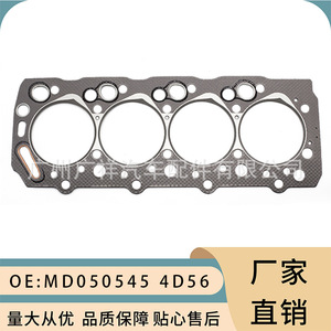 Mitsubishi Cylinder Head <b>Gasket</b> MD050545 STD Size For L200 4D55 4D56 Engine Parts - Product Image 4