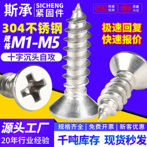 Tornillos Autorroscantes de Cabeza Plana Phillips de Acero Inoxidable Sc 304 M2 M3 M4 M5 Grado A para la Industria de la Construcción - Product Image 5
