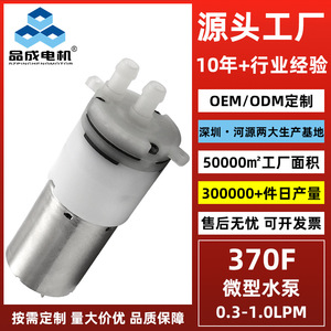 Heyuan Pincheng 370F Miniature Water Pump <b>12V</b> <b>DC</b> 1LPM For Coffee Machines And Soy Milk Makers - Product Image 3