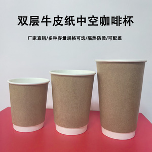 แก้วกาแฟกระดาษคราฟท์สองชั้น แก้วเครื่องดื่มร้อนพร้อมฝาปิด แก้วแบบใช้แล้วทิ้งสำหรับซื้อกลับบ้าน - Product Image 1