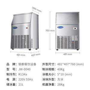 Yindu Ice <b>Maker</b> JW-0040 40Kg Capacity Commercial Fully Automatic Ice Cube <b>Maker</b> For <b>Tea</b> Shops And Food Industry - Product Image 5