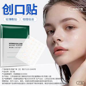 Apósito hidrocoloide para heridas, parche transparente invisible para el acné, corrector, piel artificial, parche hidrocoloide redondo aislante - Product Image 3