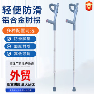 Béquilles en alliage d'aluminium réglables en hauteur, antidérapantes, légères et durables pour la rééducation - Product Image 1
