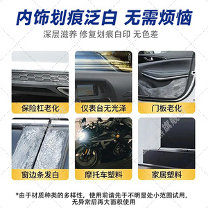 <b>Plastic</b> <b>Parts</b> <b>Refurbishing</b> <b>Agent</b> 50ml Repair Cream For Car Interior Scratches And Fading Restoration - Product Image 5