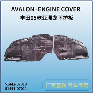 Plaque de protection sous carrosserie en plastique pour Toyota Avalon 2005-2010, cache-moteur 51442-07010 - Product Image 3