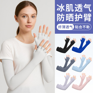 Ice Silk Arm Sleeves For Women Solid Color Half Finger UPF 50 Sun Protection Summer Breathable Sports Gloves - Product Image 1