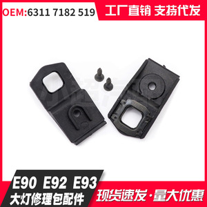 M.B STAR Headlight Repair Kit 63117182519 For BMW 3 Series E90 E92 E93 2007 2013 - Product Image 2