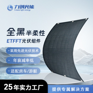 แผงโซลาร์เซลล์แบบยืดหยุ่น T.Y.L ETFE โมโนคริสตัลไลน์ สีดำทั้งหมด บาง งอได้ ใช้สำหรับตั้งแคมป์กลางแจ้ง รถบ้าน เรือยอชท์ - Product Image 4