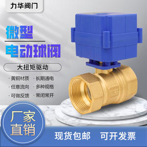 Válvula de Bola Eléctrica Miniatura de Alto Torque, Totalmente de Cobre, DN32, Control de Agua y Ácido, 5V 12V 24V 220V, Alta Temperatura, Personalizable, OEM - Product Image 4