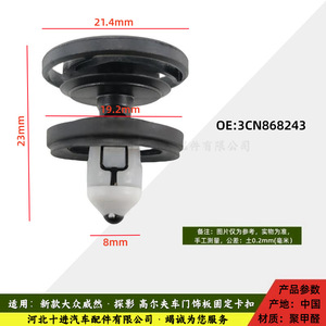 Volkswagen คลิปแผงประตู3CN868243พลาสติกสำหรับเปลี่ยนกอล์ฟ T-CROSS viloran Lamando - Product Image 5