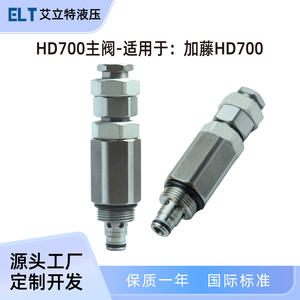 Kato HD700-7 R290 R30 Compatible Excavator Hydraulic Cartridge <b>Valve</b> Main Relief <b>Control</b> <b>Valve</b> with Threaded Connection - Product Image 5