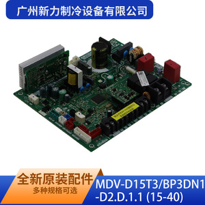 Carte de commande MDV-D15T3BP3DN1-D2.D.1.1 pour climatiseur commercial de Guangzhou Xinli Refrigeration Equipment Co Ltd - Product Image 4