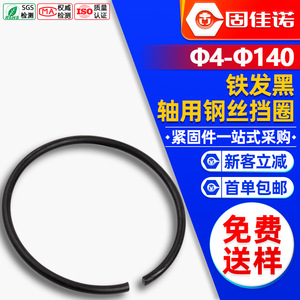 Anillo de Retención de Eje Gujiano de 70.8 mm en Forma de C, Acero al Manganeso 70, Oxidado y Ennegrecido, para la Industria de la Construcción - Product Image 1
