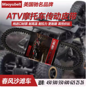 Correa para <span class=keywords><strong>CFMOTO</strong></span> para ATV UTV CF450 500 550 600 <span class=keywords><strong>625</strong></span> Z5 Z6 - Product Image 1