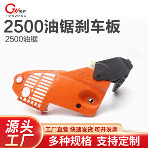 Conjunto de Placa de Freno para Motosierra Modelo 2500, Repuesto Estándar de Gasolina para Bricolaje - Product Image 4