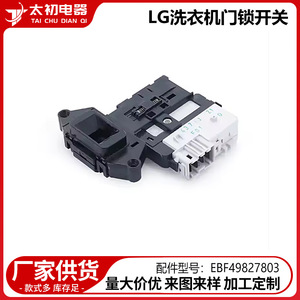 สวิตช์ฝาเครื่องซักผ้า EBF49827803 220V ชิ้นส่วนอะไหล่พลาสติกไฟฟ้าสำหรับล็อคประตูเครื่องซักผ้า LG - Product Image 2