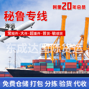 บริการขนส่งสินค้าทางทะเลแบบ DDP Door To Door จากจีนไปลิมา ประเทศเปรู โดย Dongchengda - Product Image 5