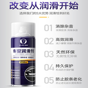 Yiju <b>Car</b> Window Lubricant 450Ml Aerosol Spray For Smooth Operation And Noise Reduction - Product Image 2