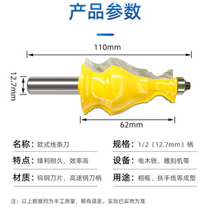 Cortador de Líneas Estilo Europeo con Vástago de 1/2 pulgada, Herramienta de Carpintería de Carburo de Tungsteno para Dar Forma a Marcos y Pasamanos - Product Image 1