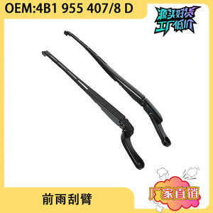 แขนปัดน้ำฝนสำหรับ Audi A6 C5 4B1955407D 4B1955408D อะไหล่ทดแทน - Product Image 5