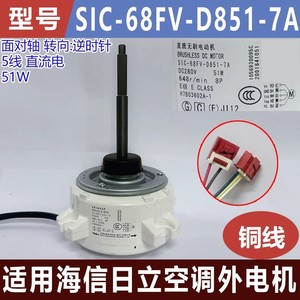 Moteur CC sans balais Nidec SIC-68FV-D851-7A 51W 280V pour unité extérieure de climatiseur - Product Image 5