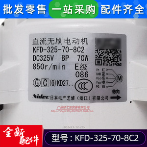 มอเตอร์พัดลมภายนอกเครื่องปรับอากาศ KFD แบบ DC 325V 70W ไร้แปรงถ่าน 850 รอบต่อนาที สำหรับใช้งานเชิงพาณิชย์ - Product Image 4