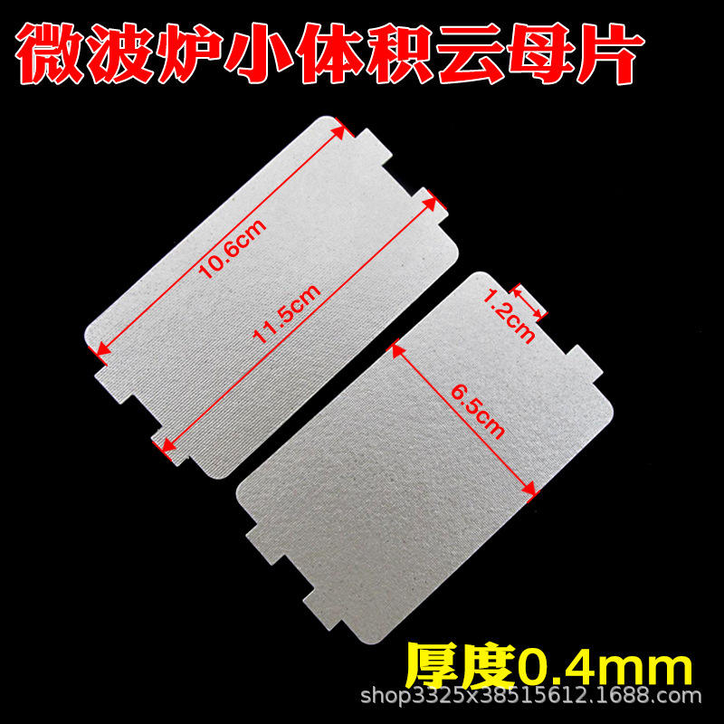 แผ่นไมก้าขนาดเล็ก