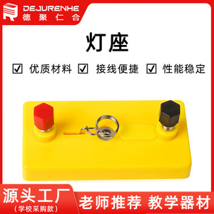 Small lamp holder, <b>physics</b> experiment equipment, circuit series and parallel connection, elementary school science, junior high - Product Image 4