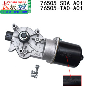 Motor de Limpiaparabrisas Honda 76505-SDA-A01 para Accord CRV City Lingpai, Construcción en Acero - Product Image 2