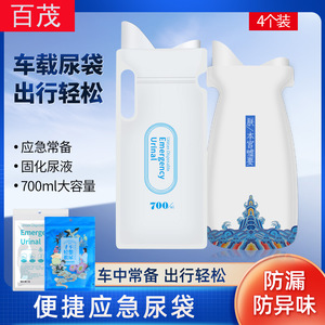 Sac à urine portable Bymaocar 600ml-700ml jetable pour les voyages, hommes et femmes - Product Image 5