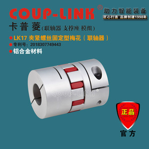 ข้อต่อแบบหนีบ Coup-Link Lk17 อลูมิเนียม ขนาดรู 10 มม. สำหรับเพลาแข็ง - Product Image 2