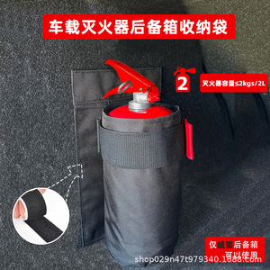 ถุงเก็บถังดับเพลิงในรถยนต์ 2 กก./2 ลิตร ที่เก็บของท้ายรถแบบตีนตุ๊กแกสำหรับรถยนต์ - Product Image 1
