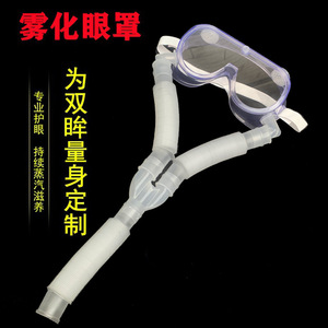 Appareil de massage oculaire, masque oculaire à vapeur avec tuyau pour le soin des yeux secs, en plastique, alimentation électrique - Product Image 1