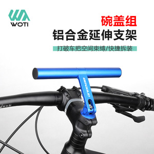 Support d'extension en alliage d'aluminium Yueli pour guidon de vélo de montagne, léger, bleu - Product Image 1