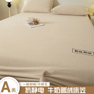 Milk Fleece <b>Fitted</b> <b>Sheet</b> 0.9m Thickened Solid Color Anti-Static Bedding Cover Mattress Protector - Product Image 1