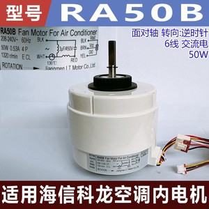 มอเตอร์พัดลมไฮเซ่นส์ RA50B 50W 6 สาย สำหรับใช้ภายในเครื่องปรับอากาศ - Product Image 5